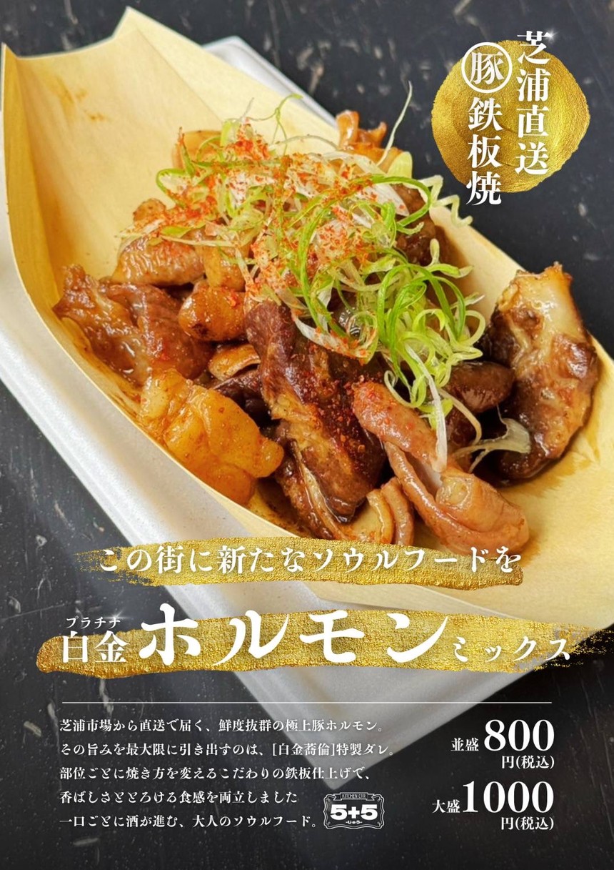 Shirokane Juu <5+5> menu 1