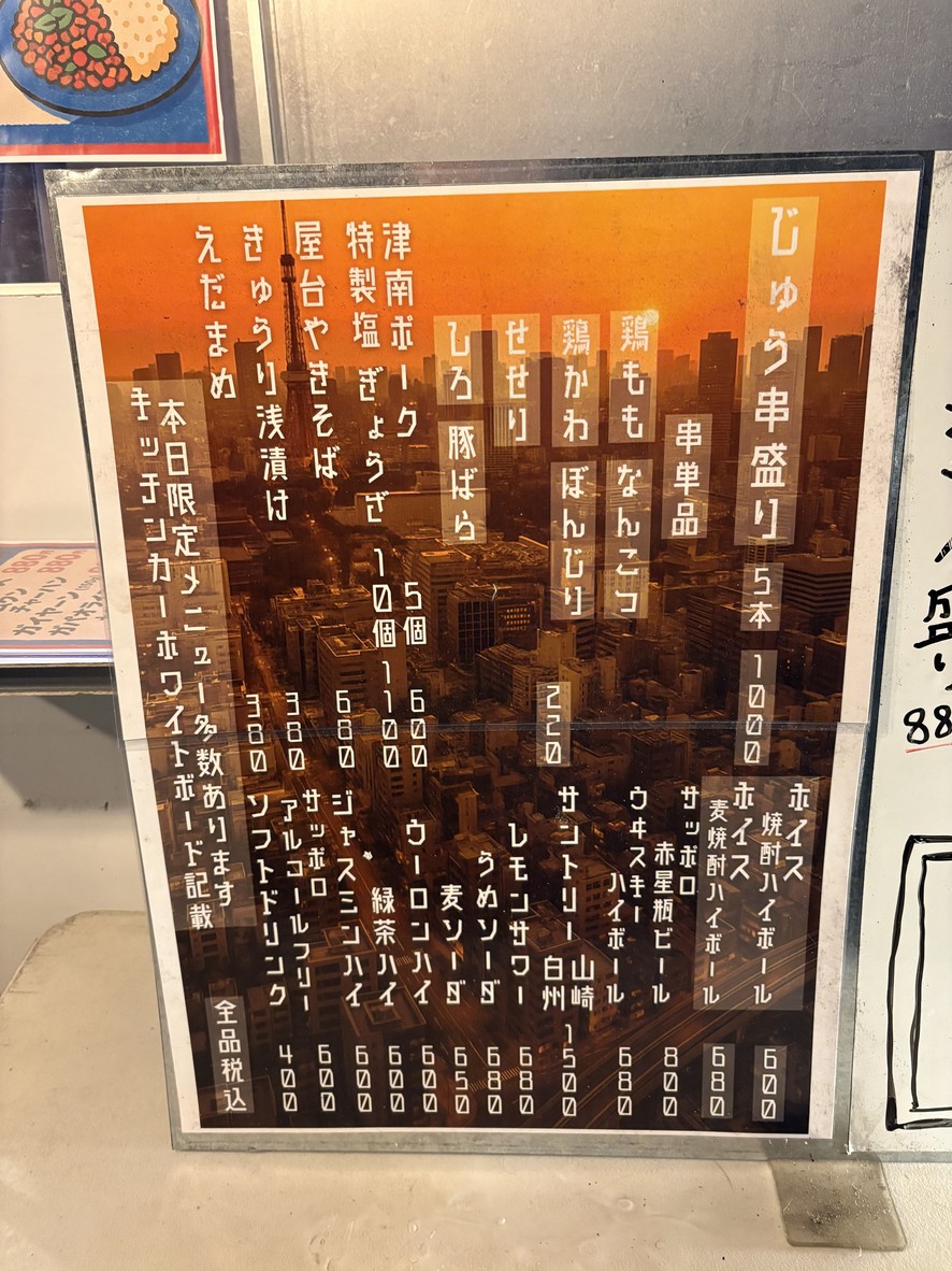 Shirokane Juu <5+5> menu 2