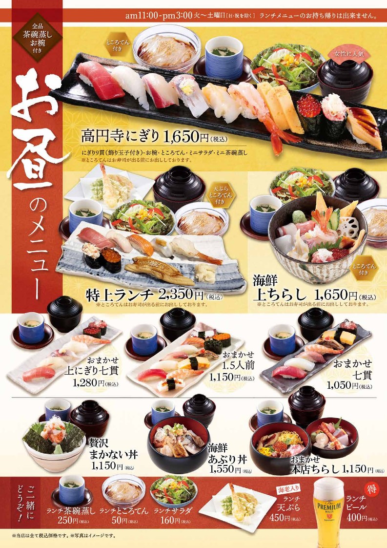 Momotarosushi Koenji Honten menu 1