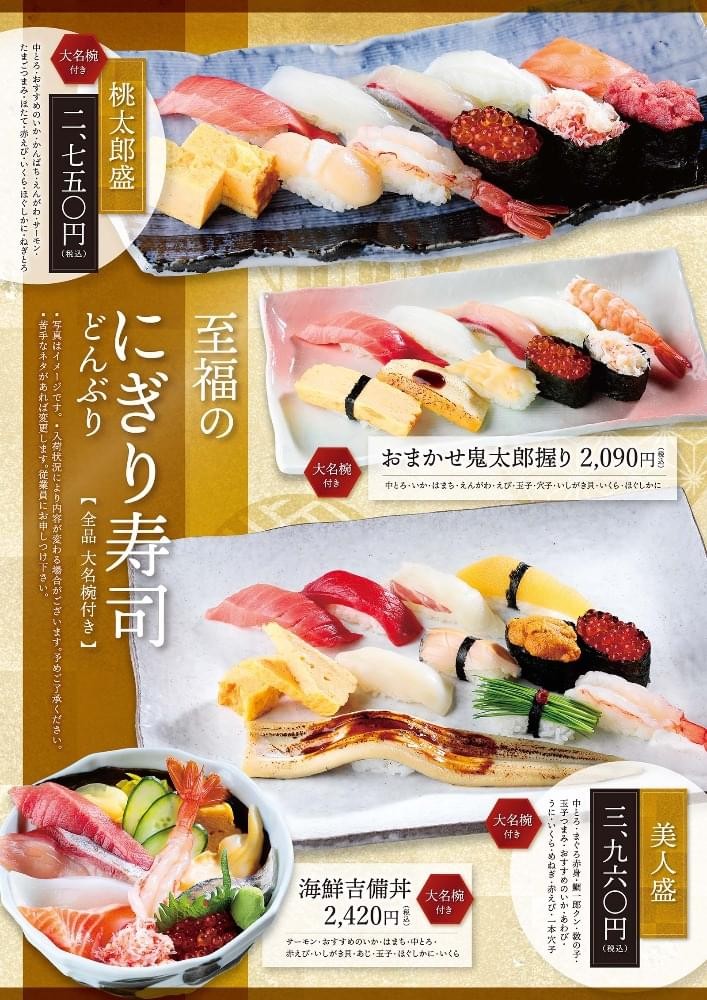 Momotarosushi Koenji Honten menu 2