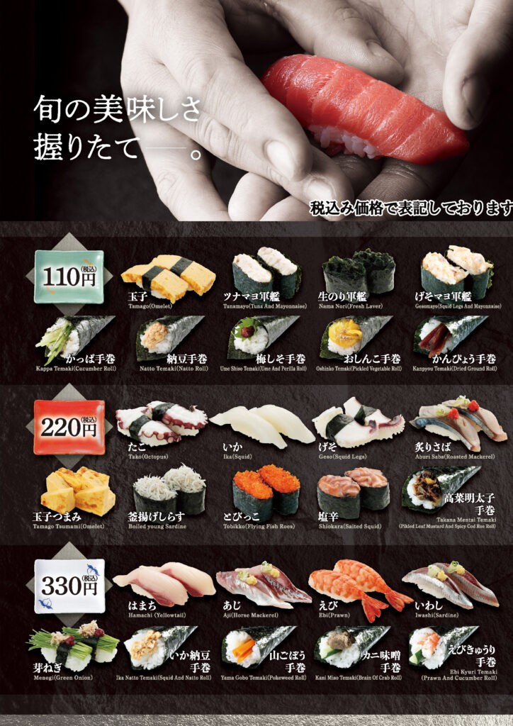 Momotarosushi Koenji Honten menu 3