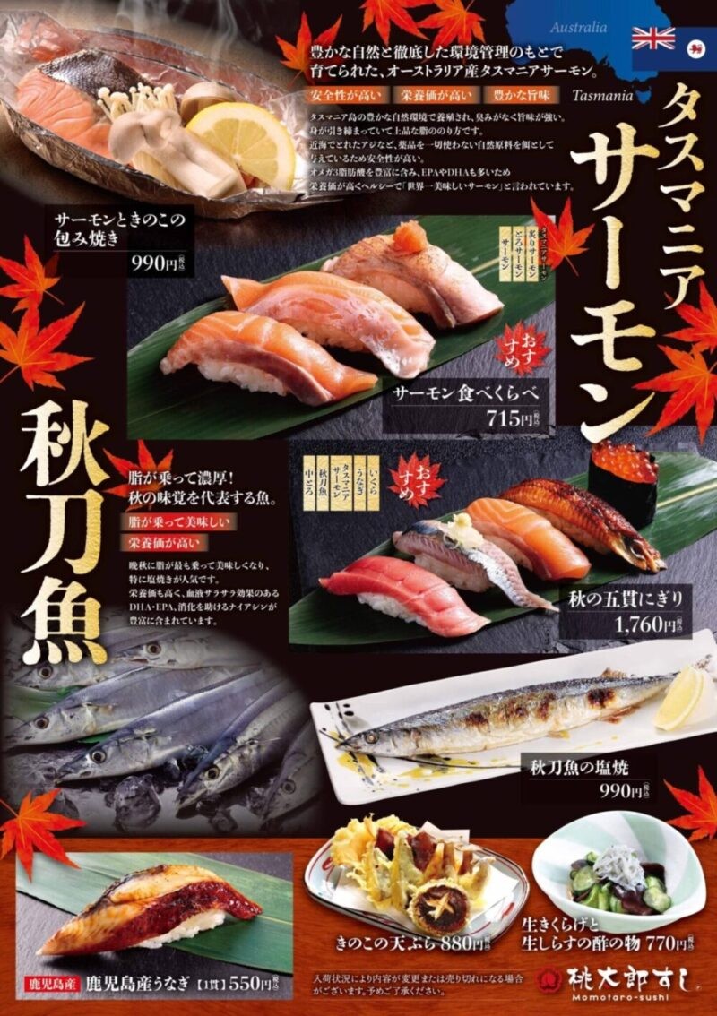 Momotarosushi Koenji Honten menu 5
