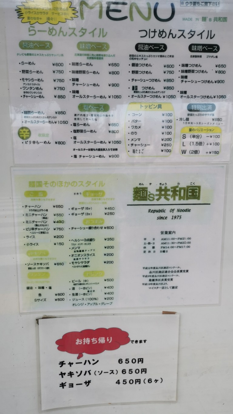 멘즈 쿄와코쿠 menu 1