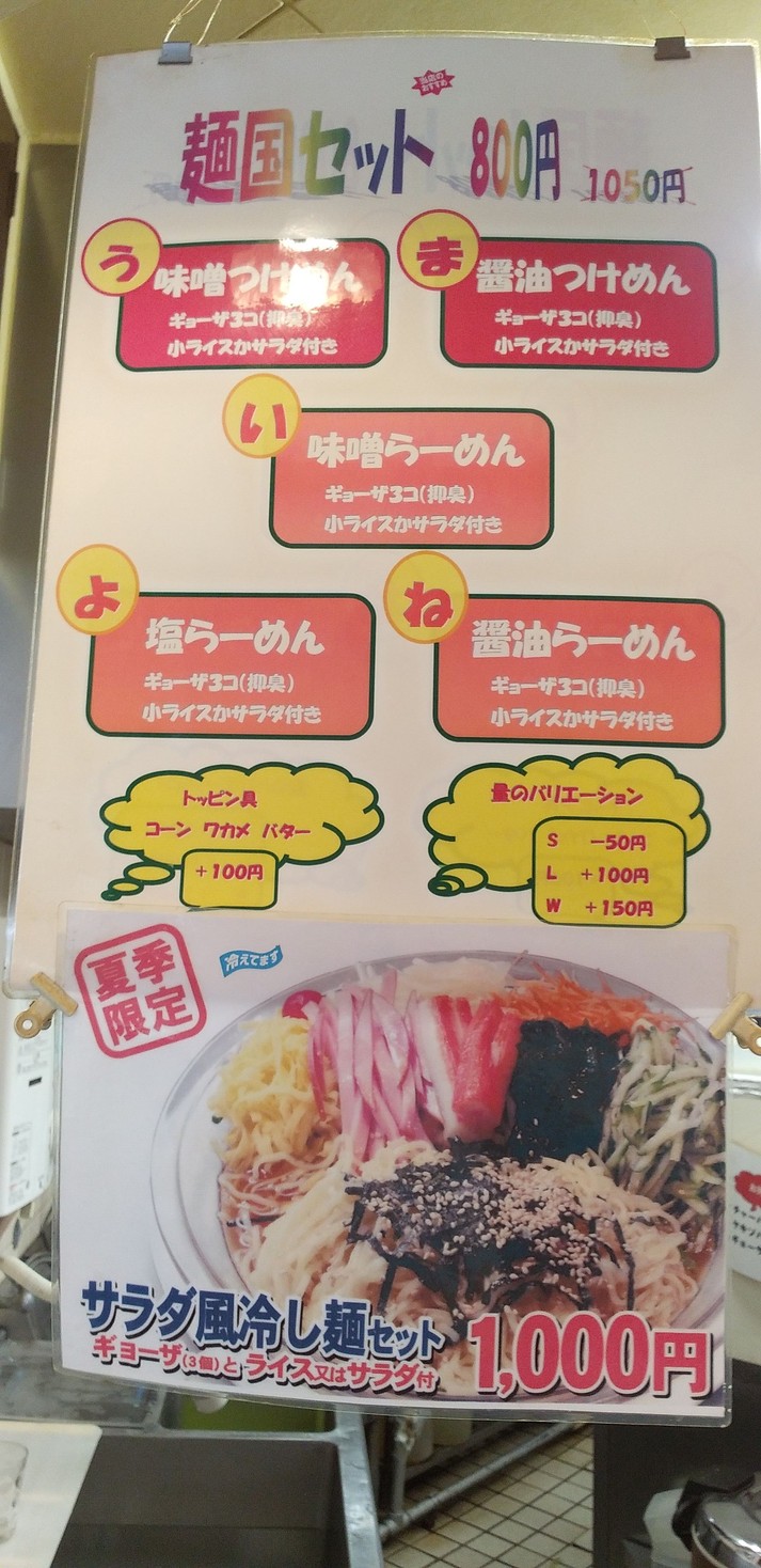 멘즈 쿄와코쿠 menu 2