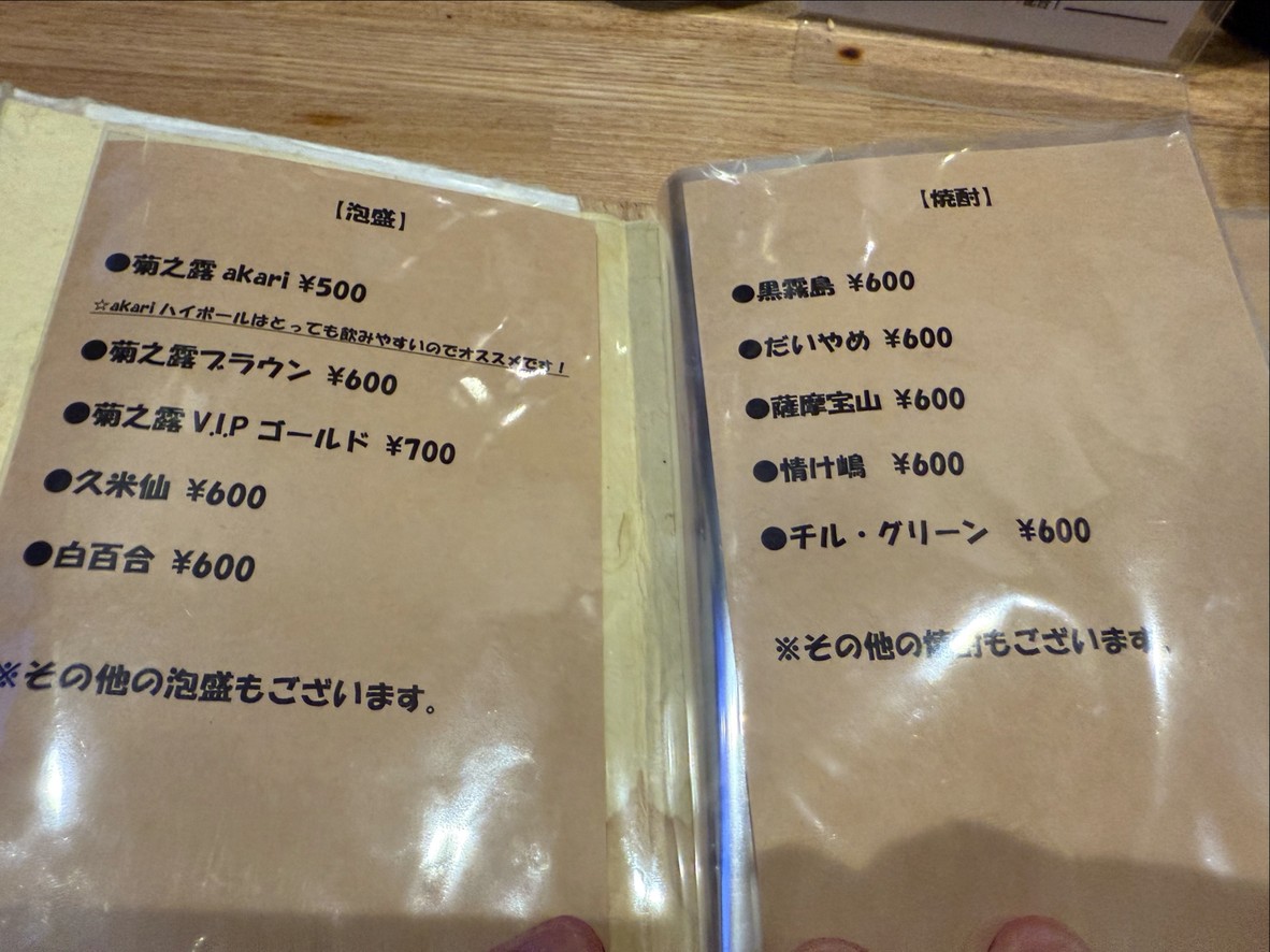 Rice and Sake. Dagout menu 8