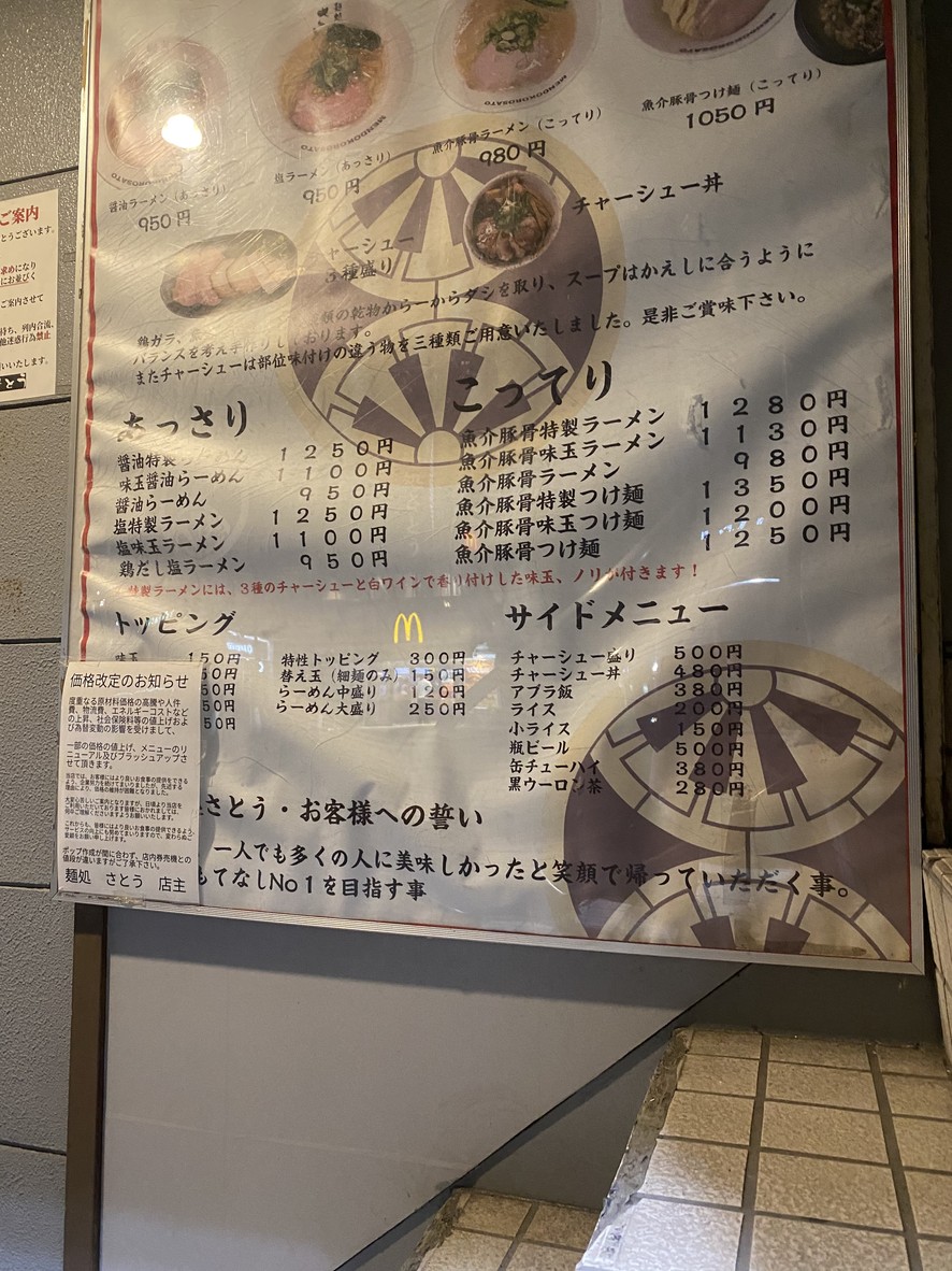 Sato Sakurashinmachi menu 1