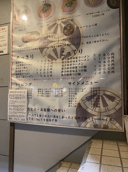 Sato Sakurashinmachi