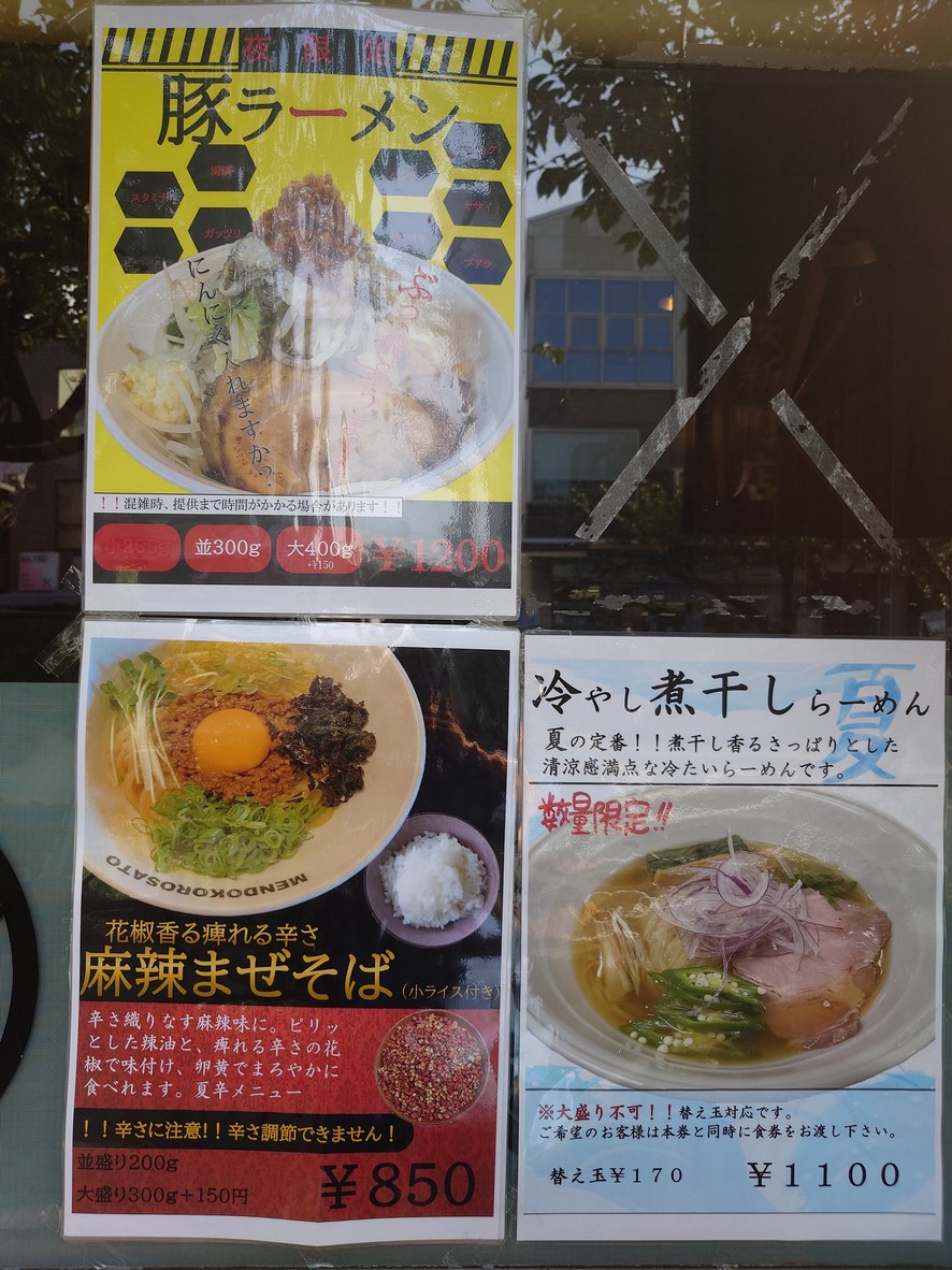 Sato Sakurashinmachi menu 2