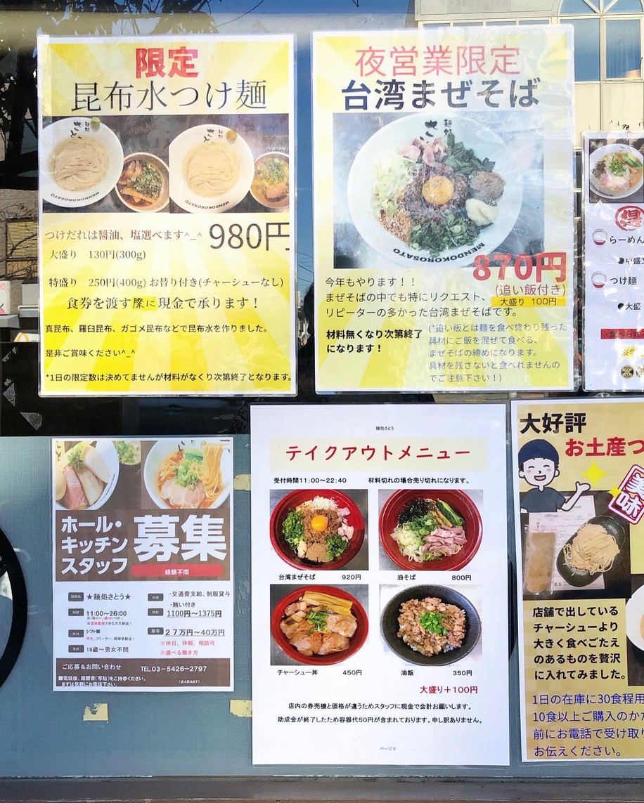 Sato Sakurashinmachi menu 3