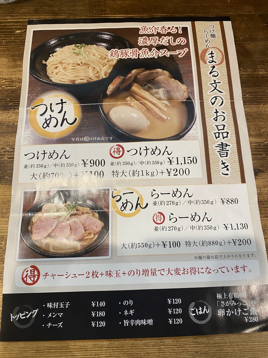Tsukemen Ramen Marubun menu 1