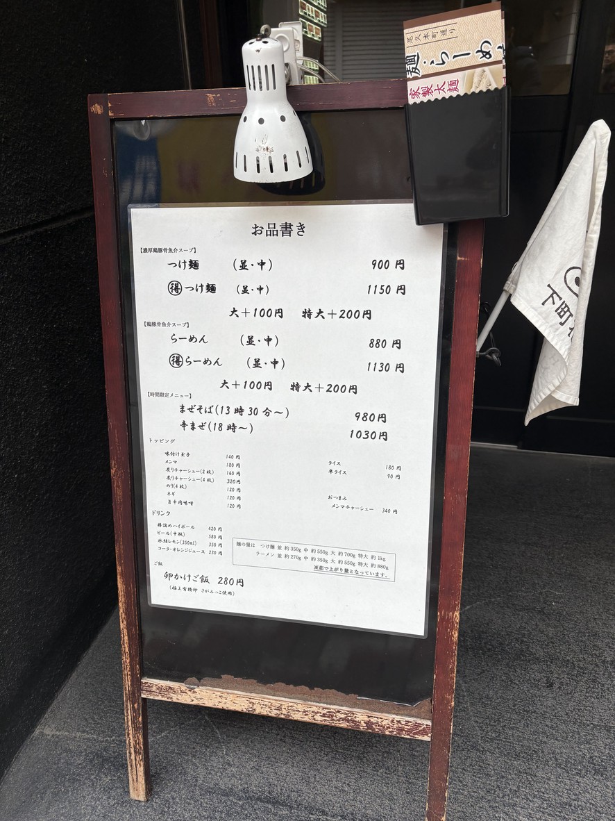 Tsukemen Ramen Marubun menu 2