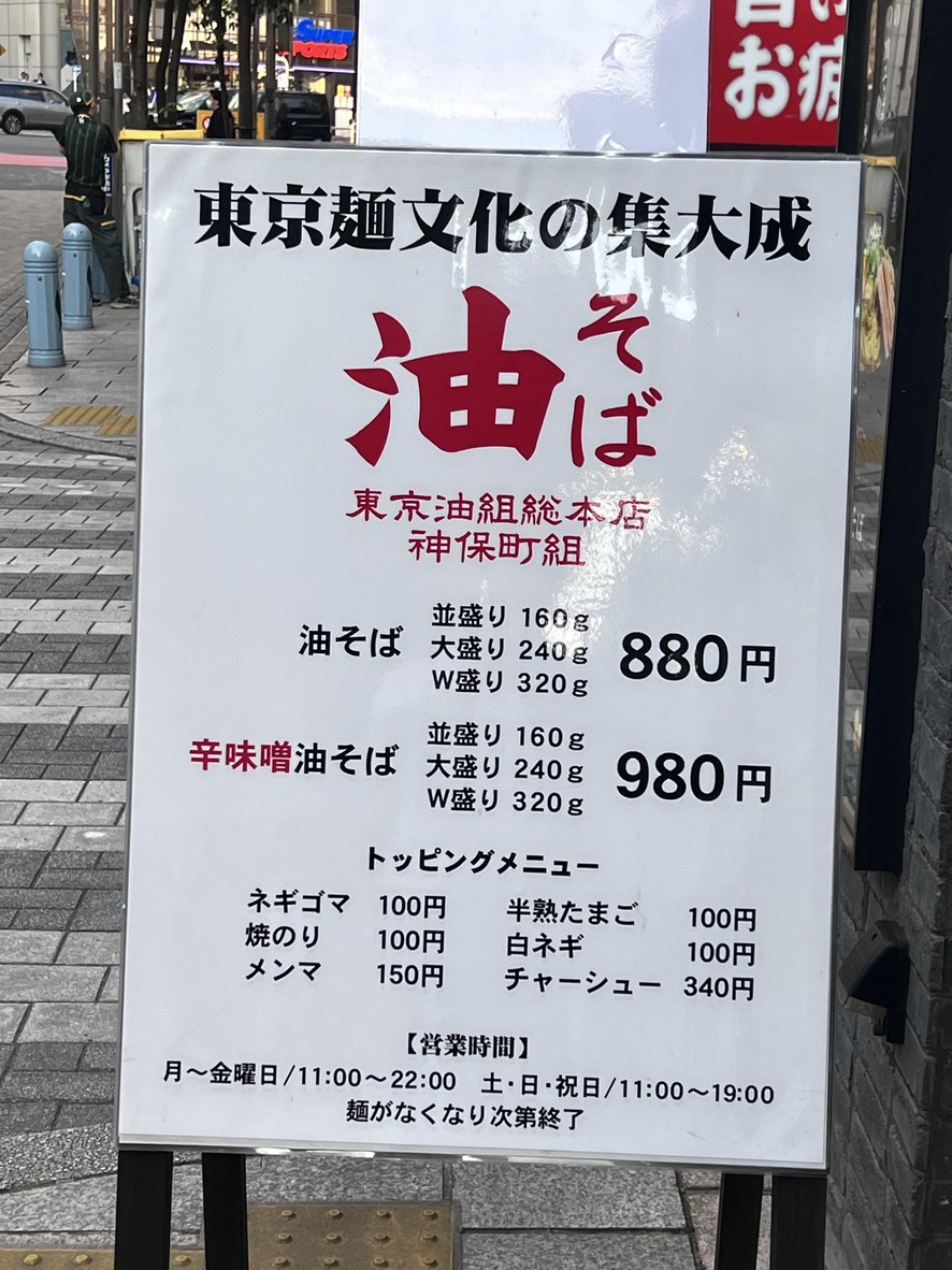 Tokyo Abura Soba Jimbocho Branch menu 1