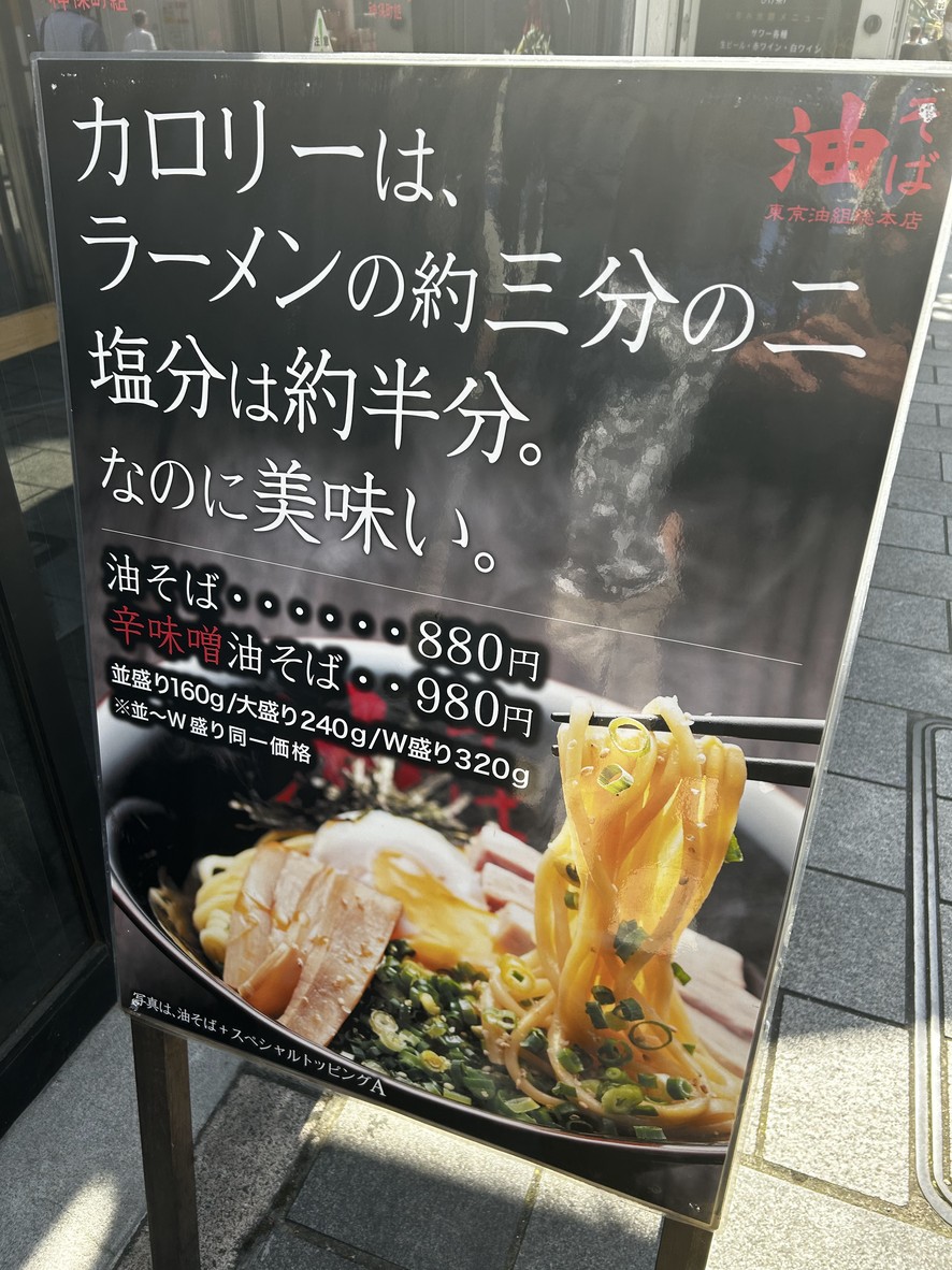Tokyo Abura Soba Jimbocho Branch menu 2