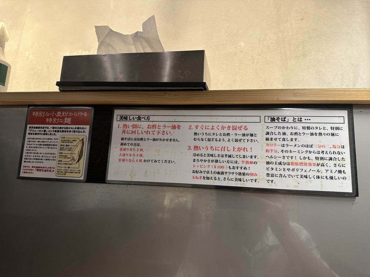 Tokyo Abura Soba Jimbocho Branch menu 3