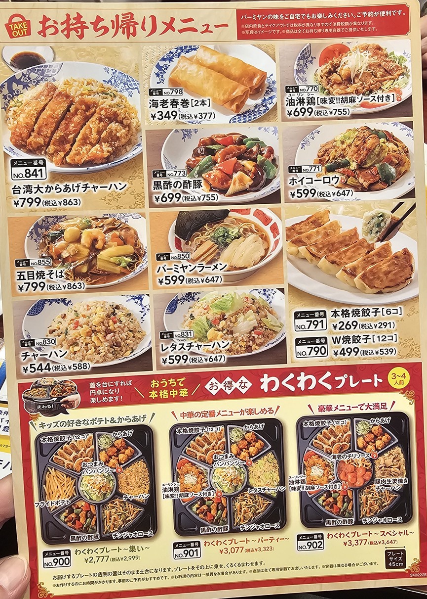 버미얀 후나토점 menu 1
