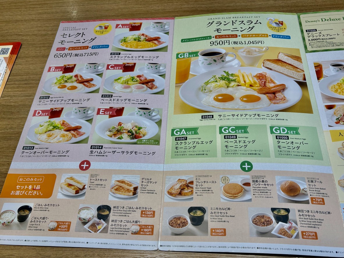 Denny's Takenotsuka menu 1