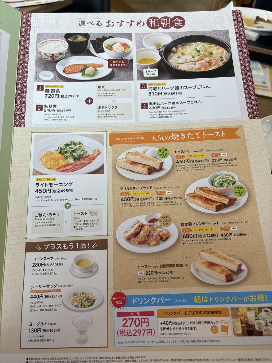 Denny's Takenotsuka menu 2