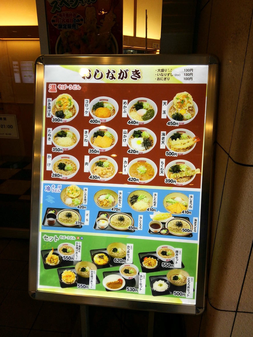 메이다이 하코네소바 세이죠가쿠엔마에 menu 2