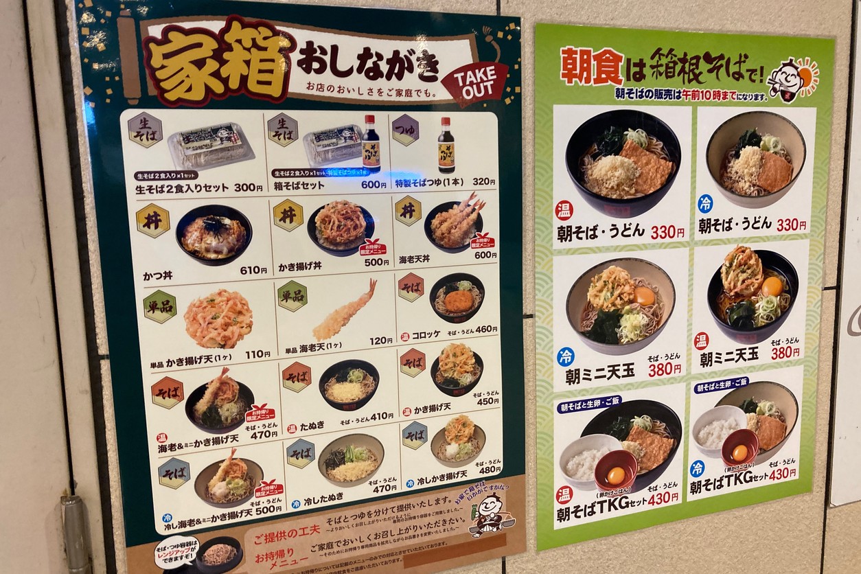 메이다이 하코네소바 세이죠가쿠엔마에 menu 3