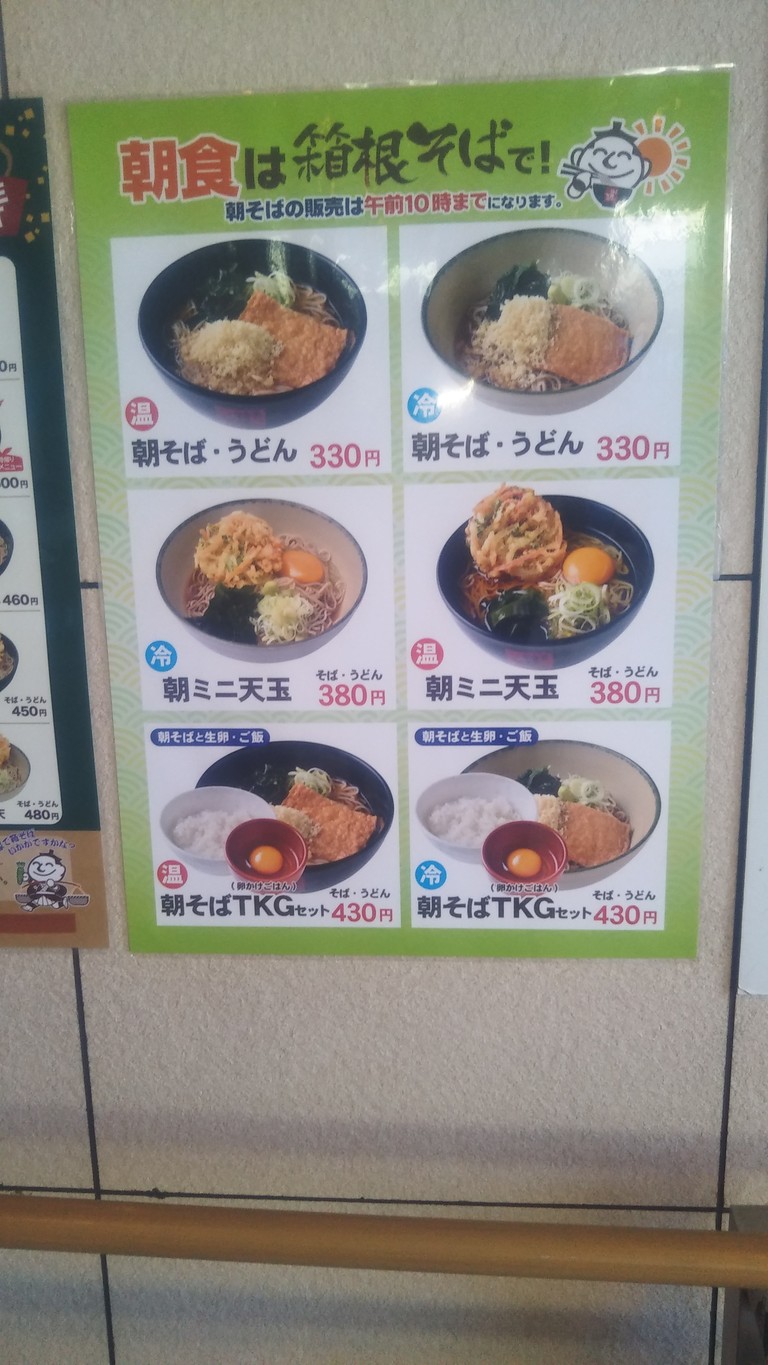 메이다이 하코네소바 세이죠가쿠엔마에 menu 4