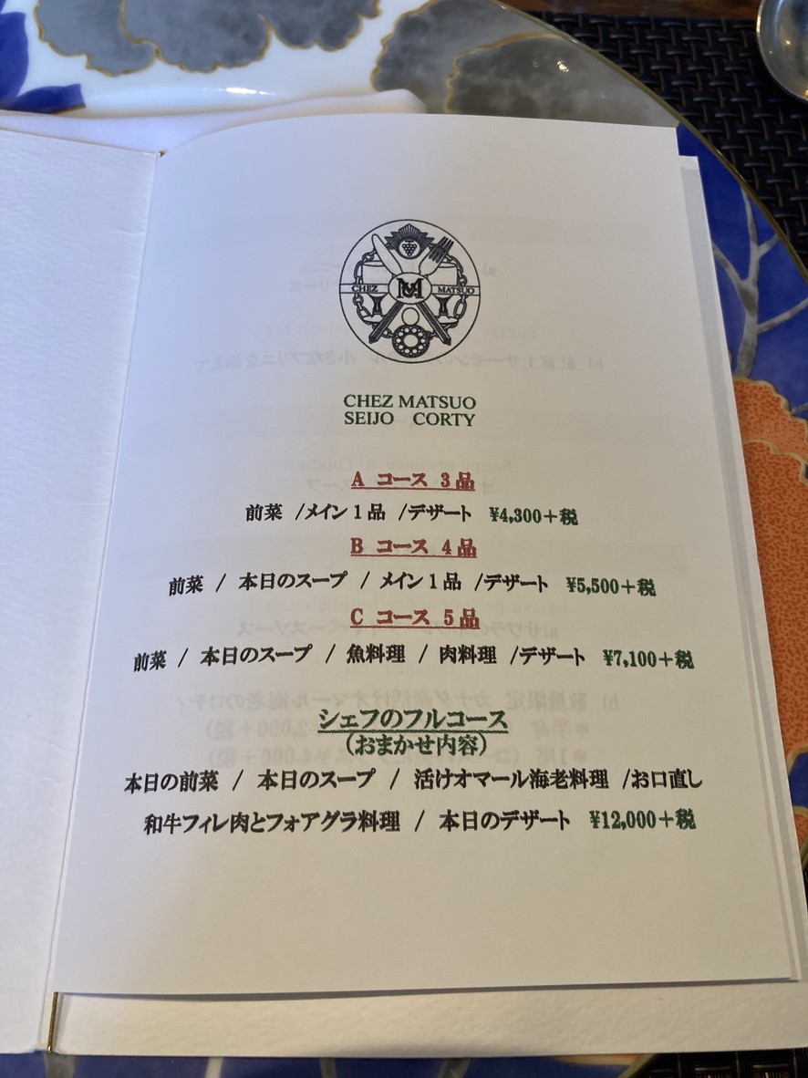 Grand Famille Chez Matsuo Seijō Corty menu 1