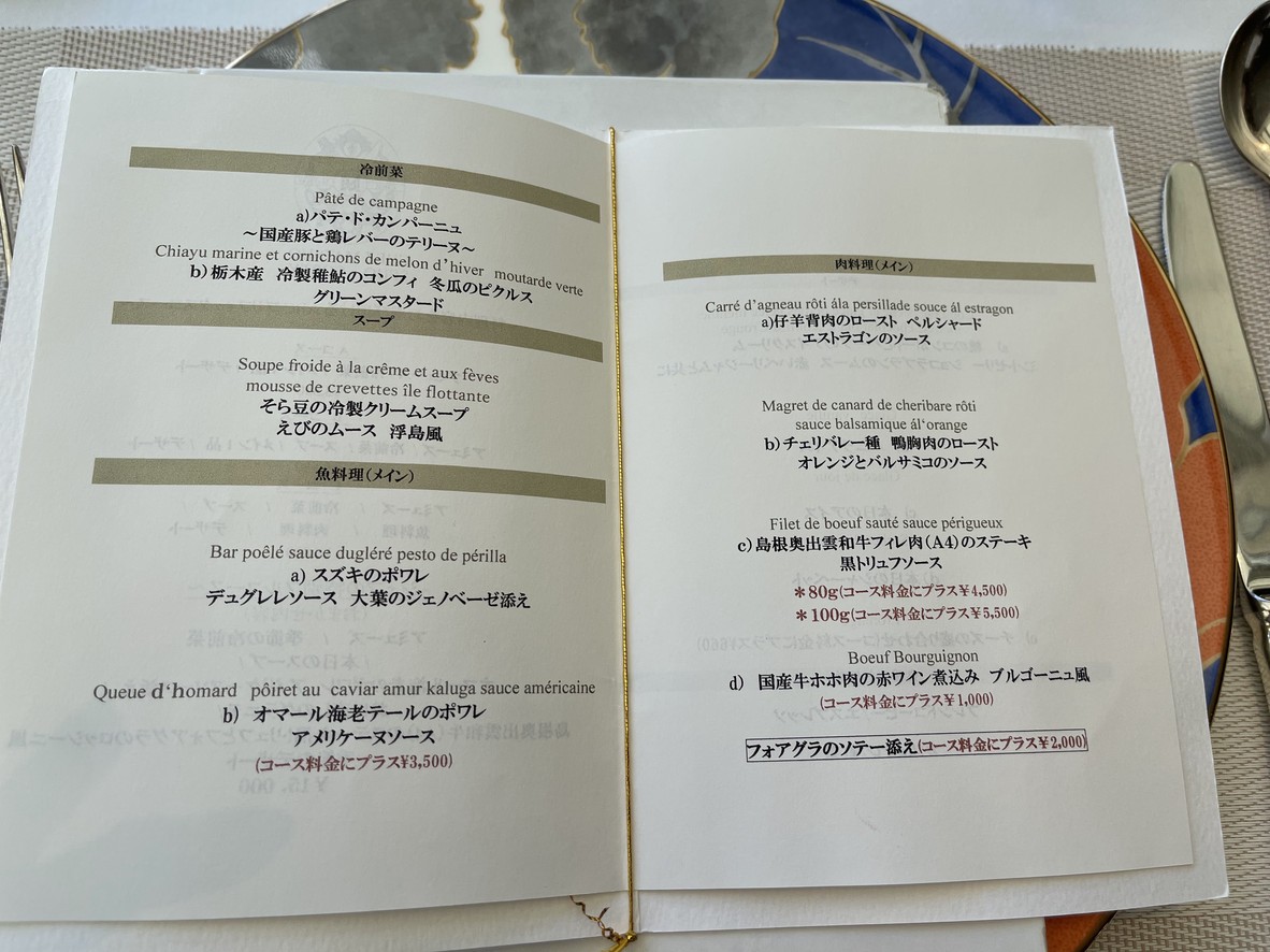 Grand Famille Chez Matsuo Seijō Corty menu 2