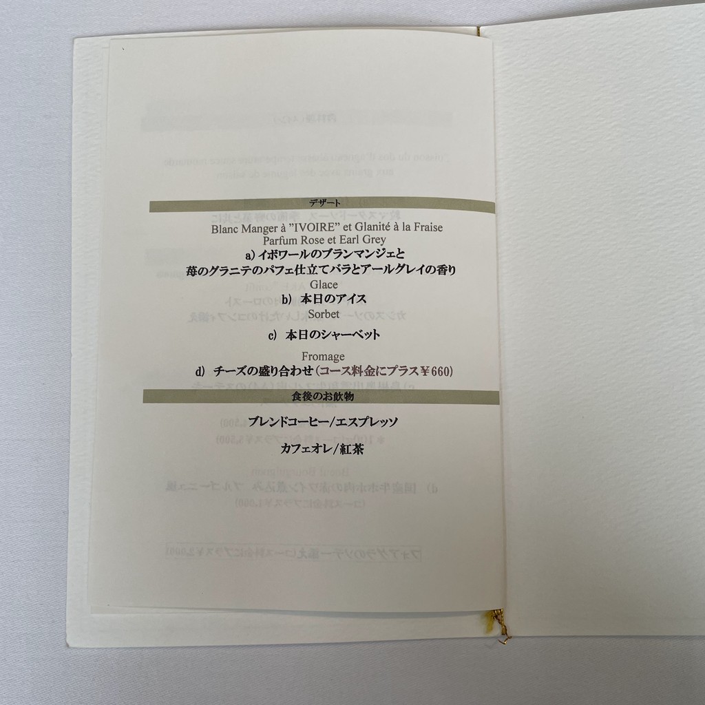 Grand Famille Chez Matsuo Seijō Corty menu 3
