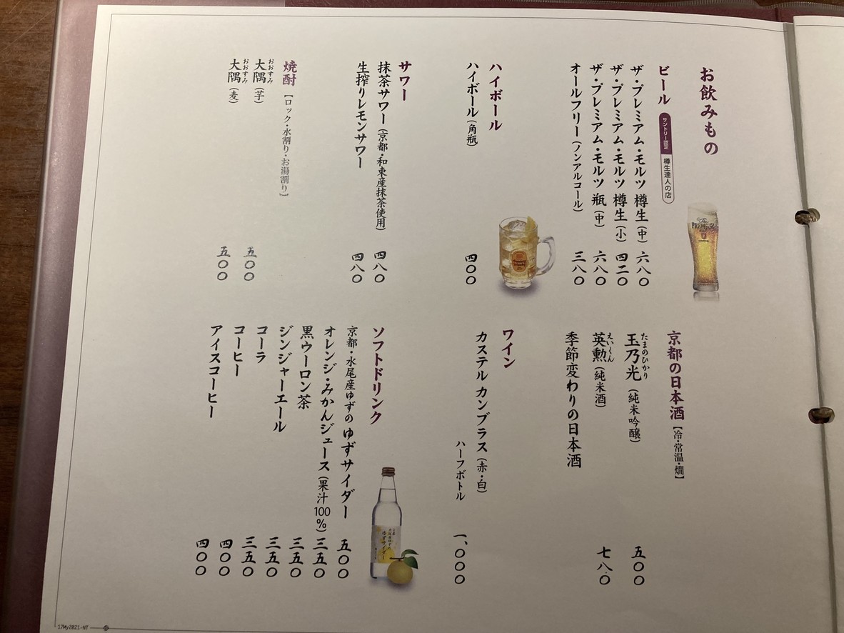 Katsukura menu 2