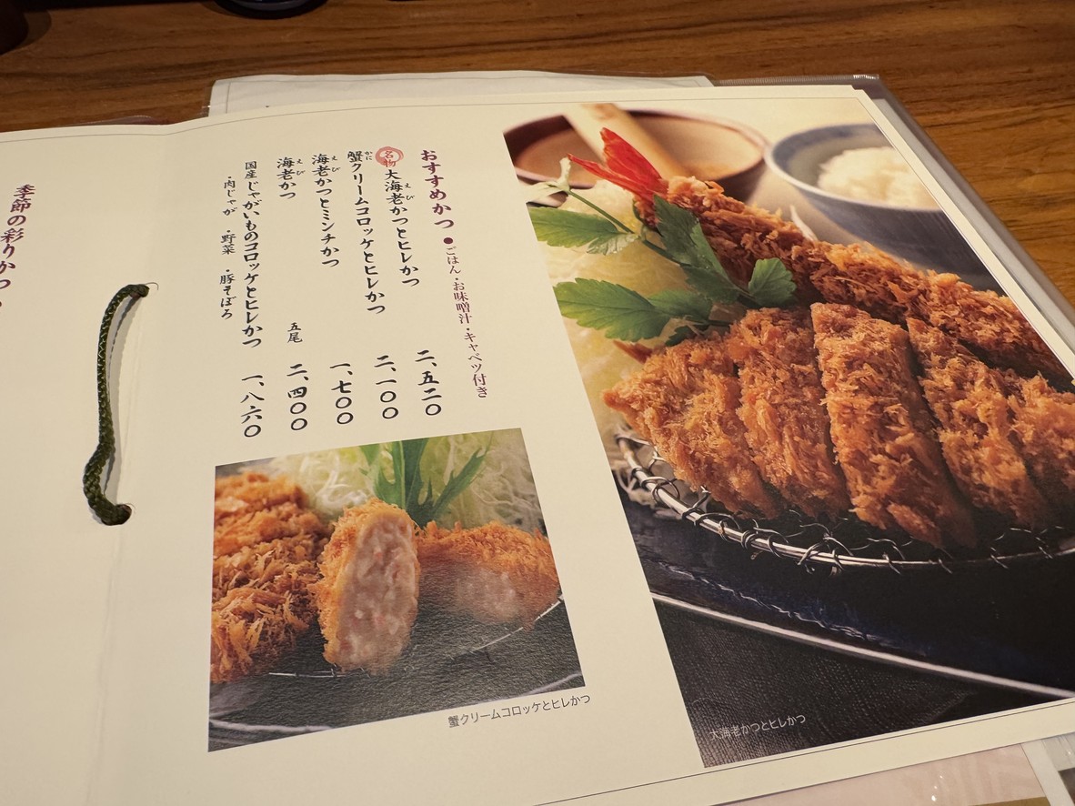 Katsukura menu 3
