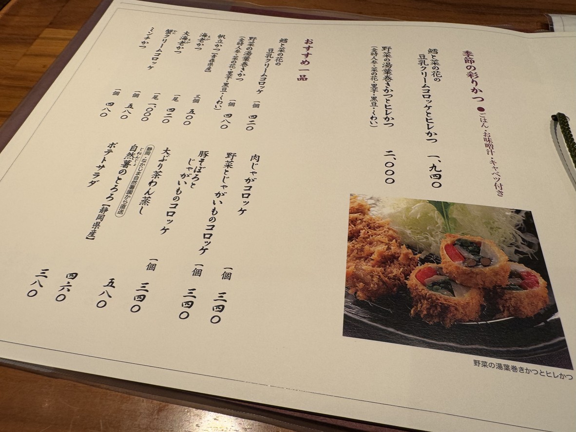 Katsukura menu 4