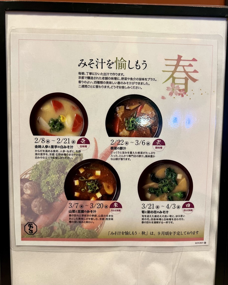Katsukura menu 5