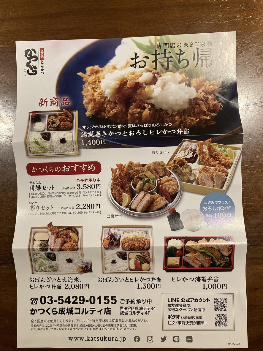 Katsukura menu 6
