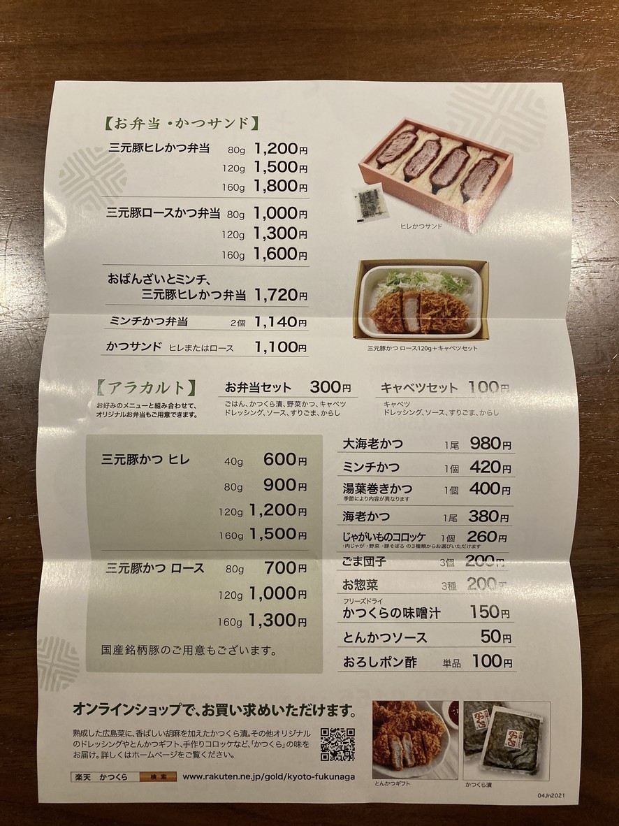 Katsukura menu 7