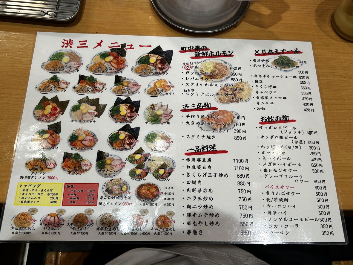 Ramen Shibuya 3-Chome menu 2