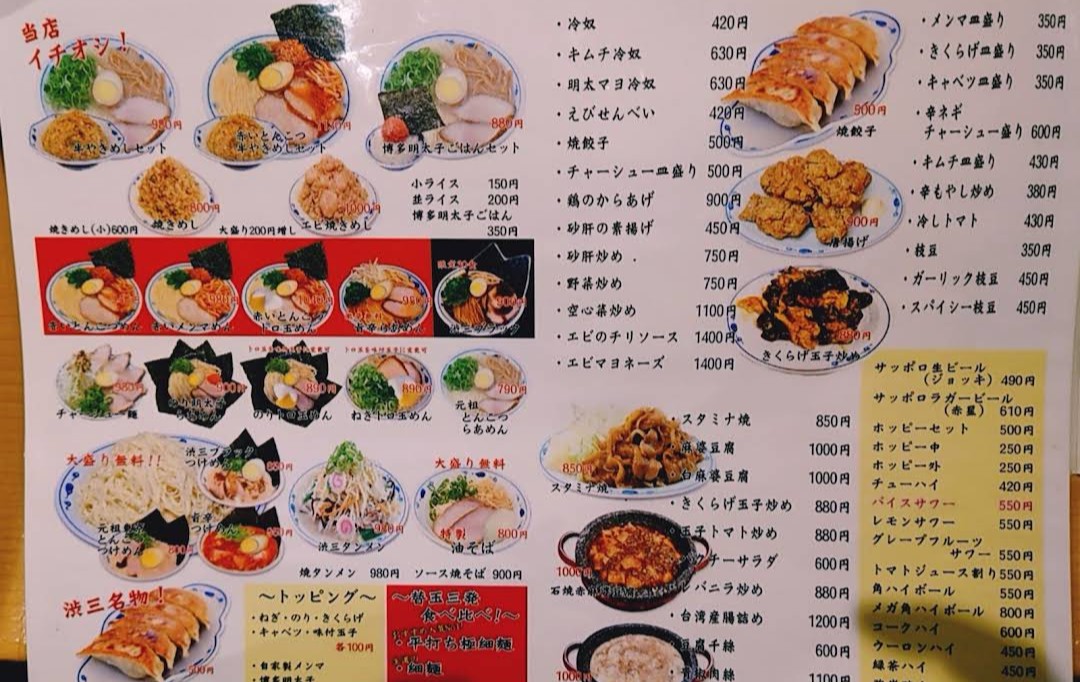 Ramen Shibuya 3-Chome menu 3
