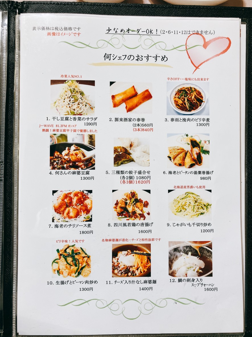 겐라이슈카 menu 1