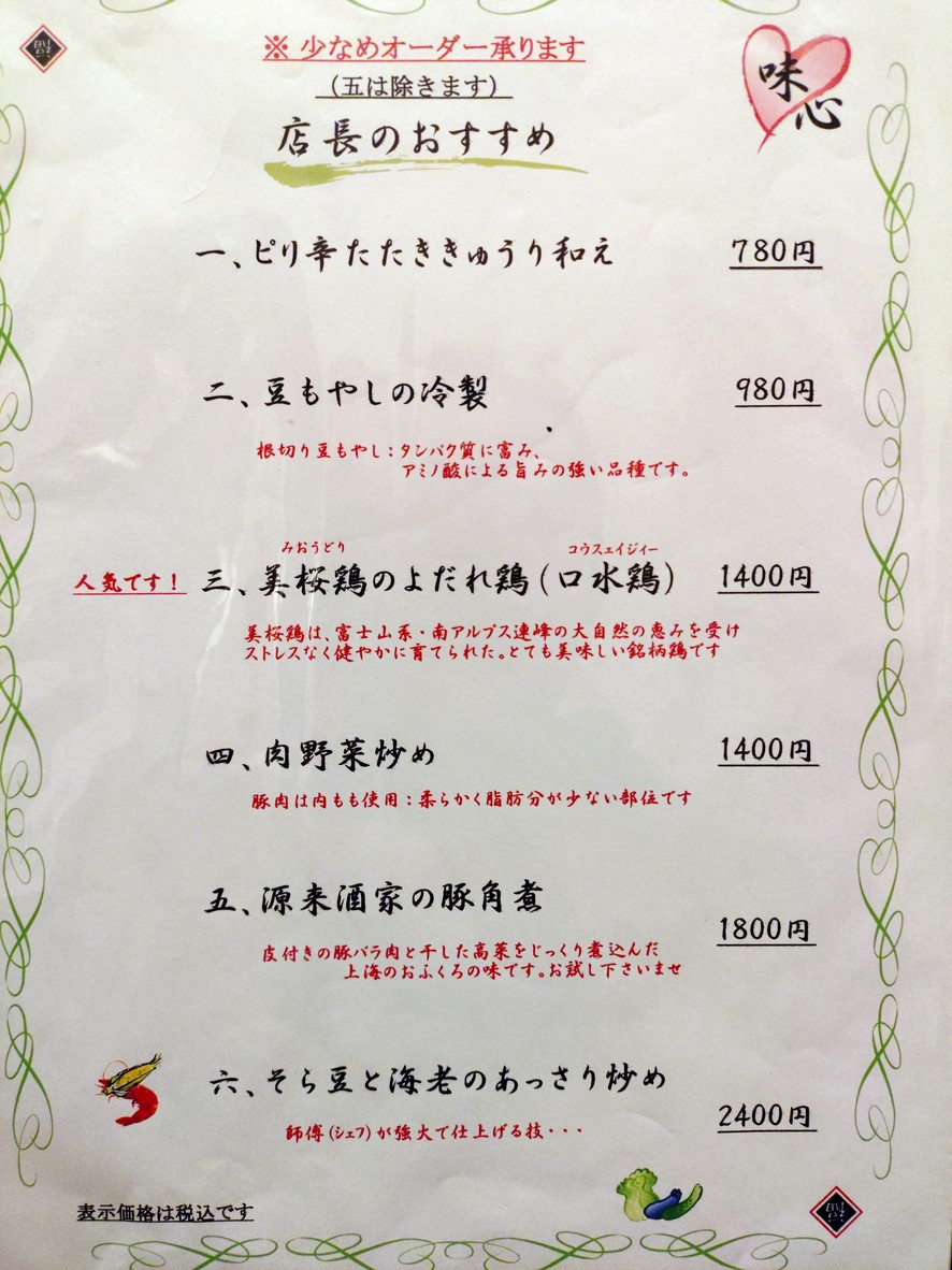 겐라이슈카 menu 2