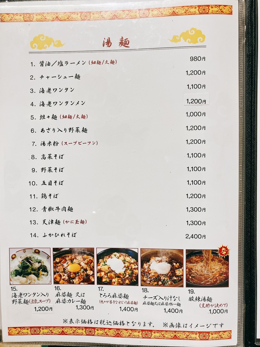겐라이슈카 menu 4