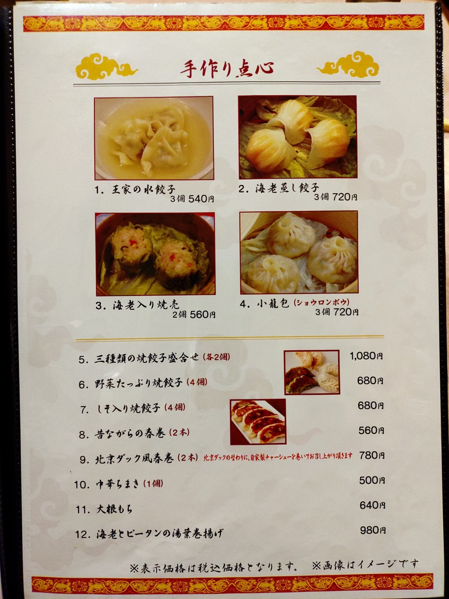 겐라이슈카 menu 5