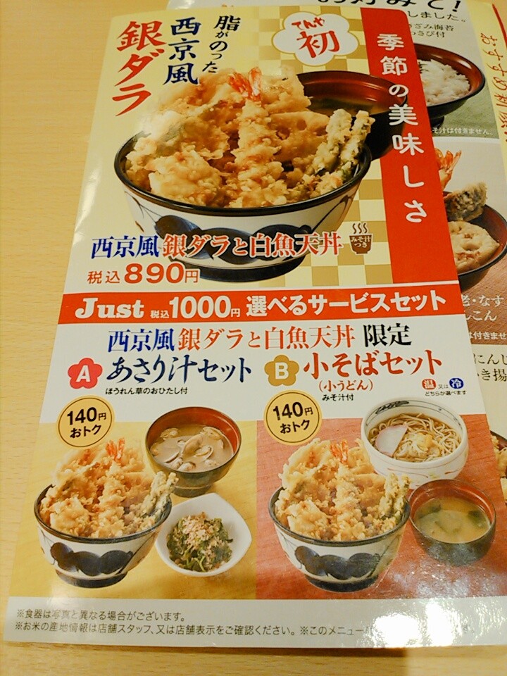 Tendon Tenya menu 4
