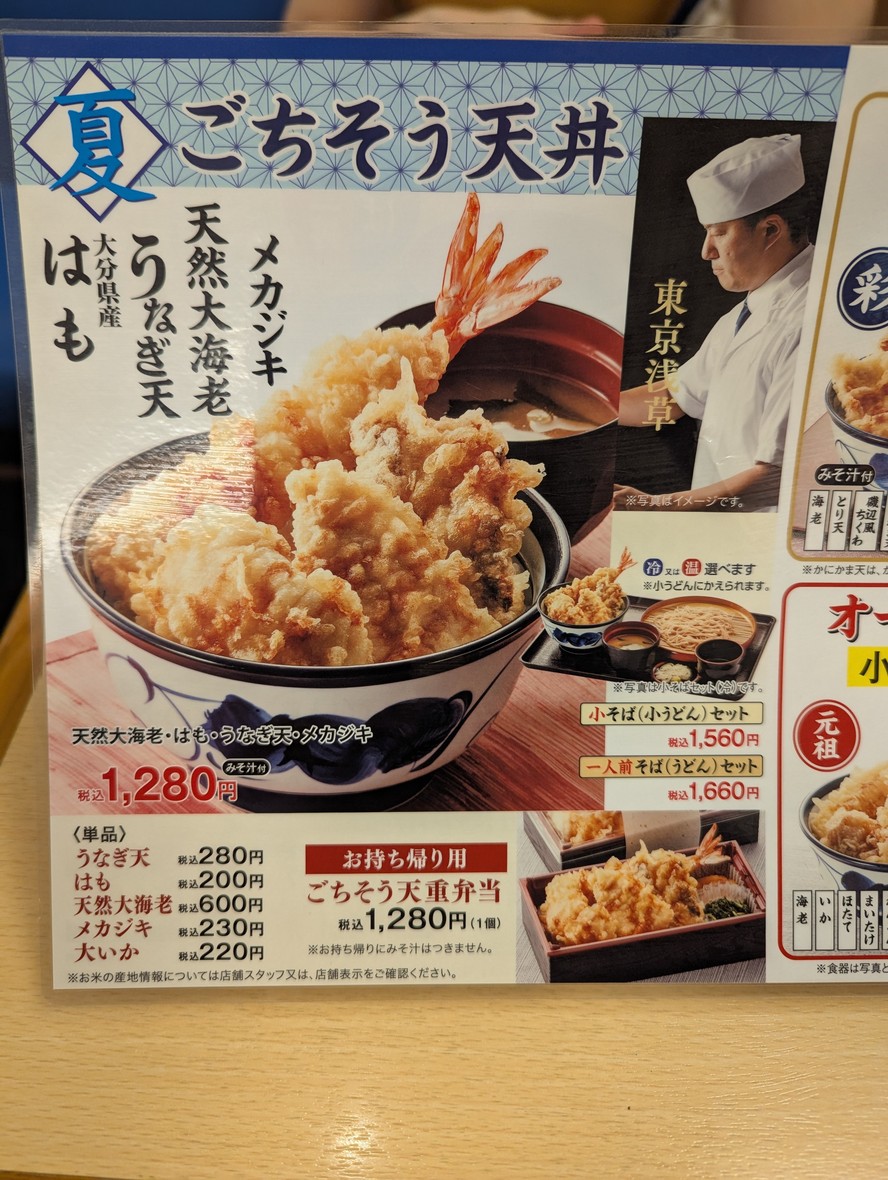 Tendon Tenya menu 5