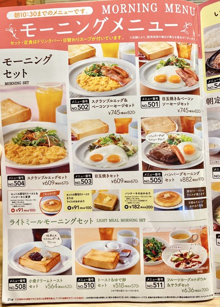 Gusto Minami-Asagaya Branch