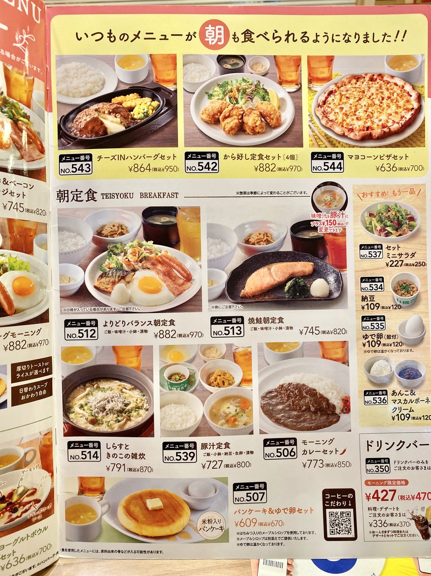 Gusto Minami-Asagaya Branch menu 2