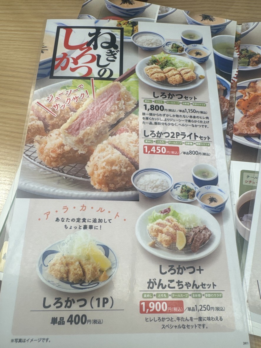 Negishi menu 1
