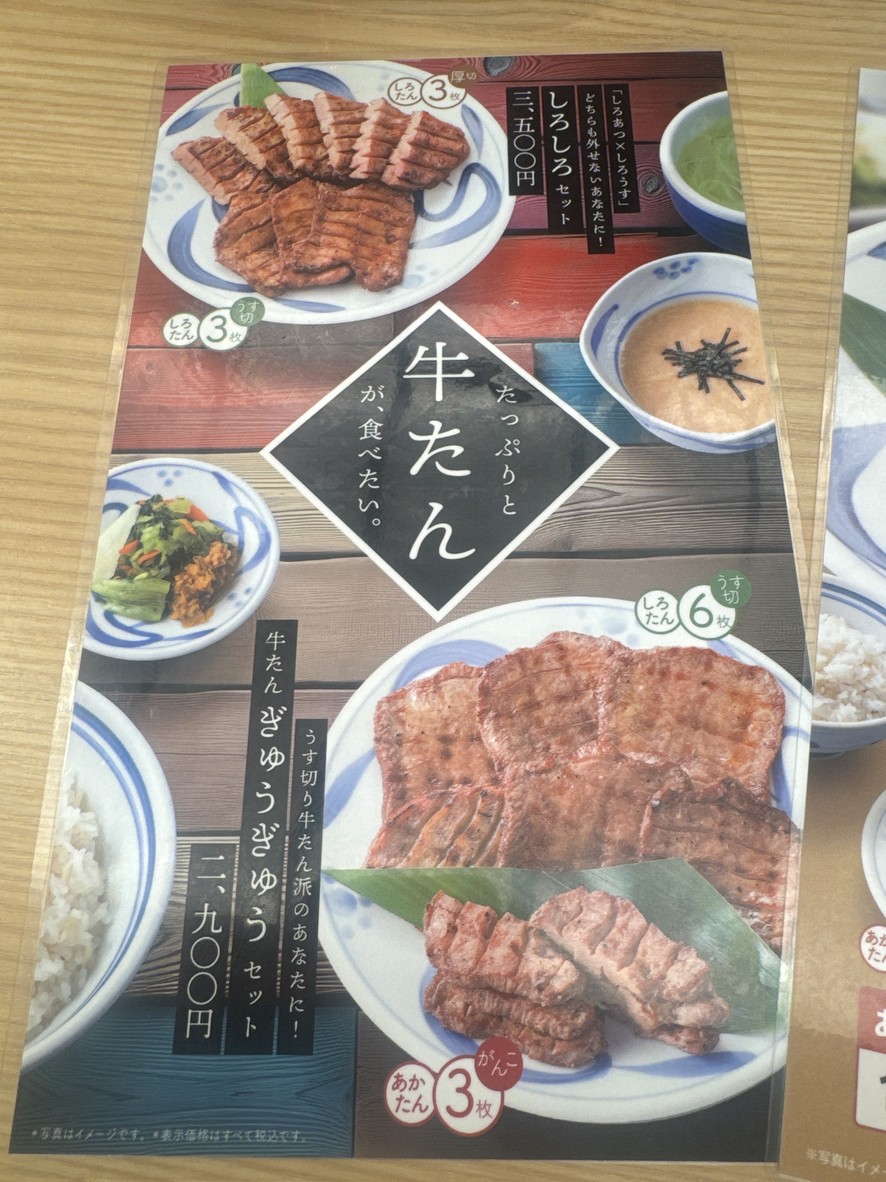 Negishi menu 2