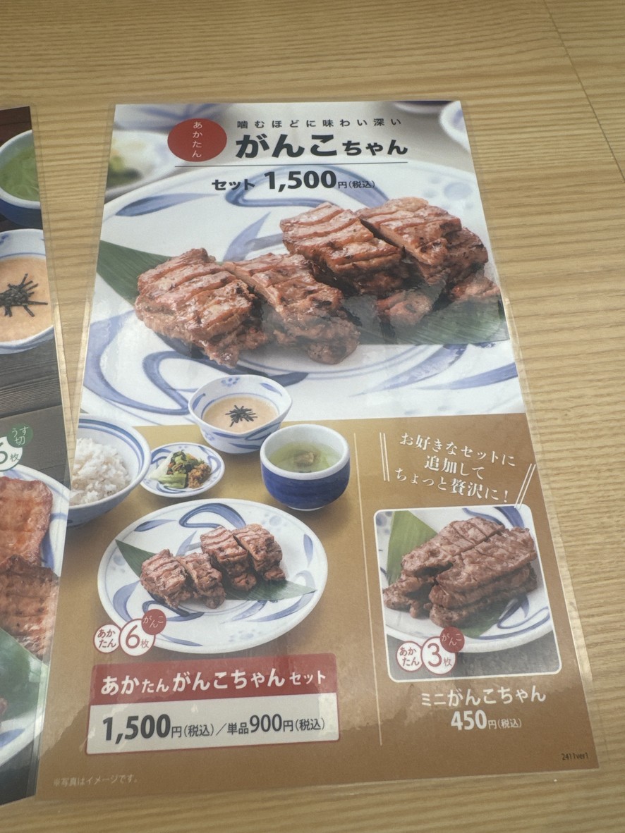 Negishi menu 3