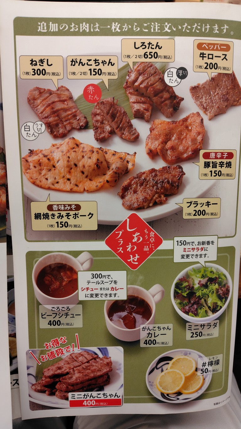 Negishi menu 5