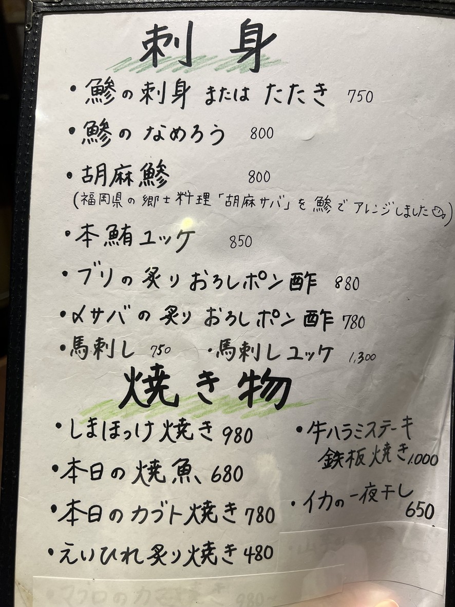 Nanaya menu 3