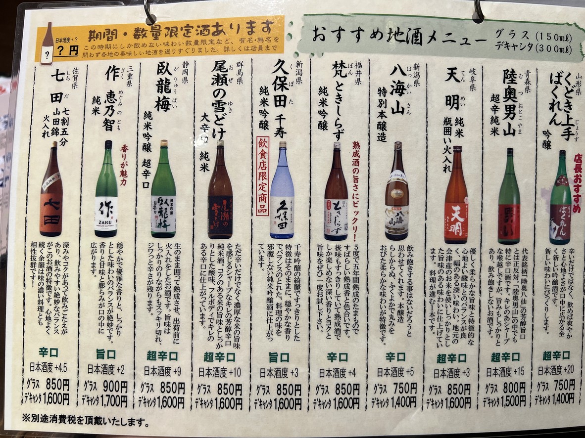 Nanaya menu 8