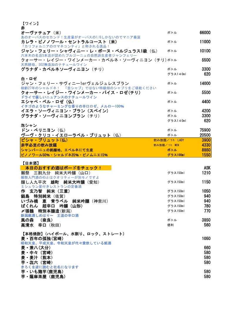 Sakaba Fujiyoshi Mizonokuchi Hanare menu 2